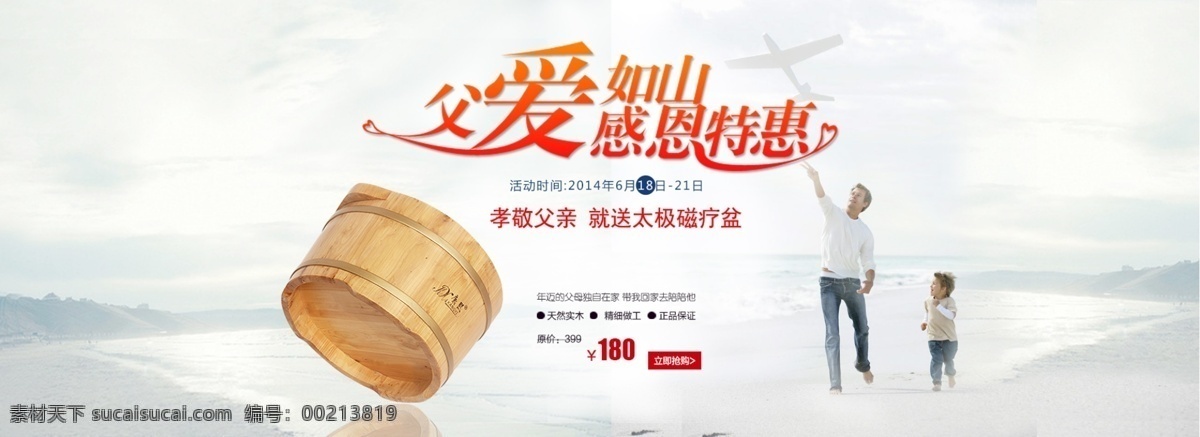 父亲节海报 淘宝海报 木桶海报 节日 海滩 首页 天空 淘宝界面设计 淘宝装修模板