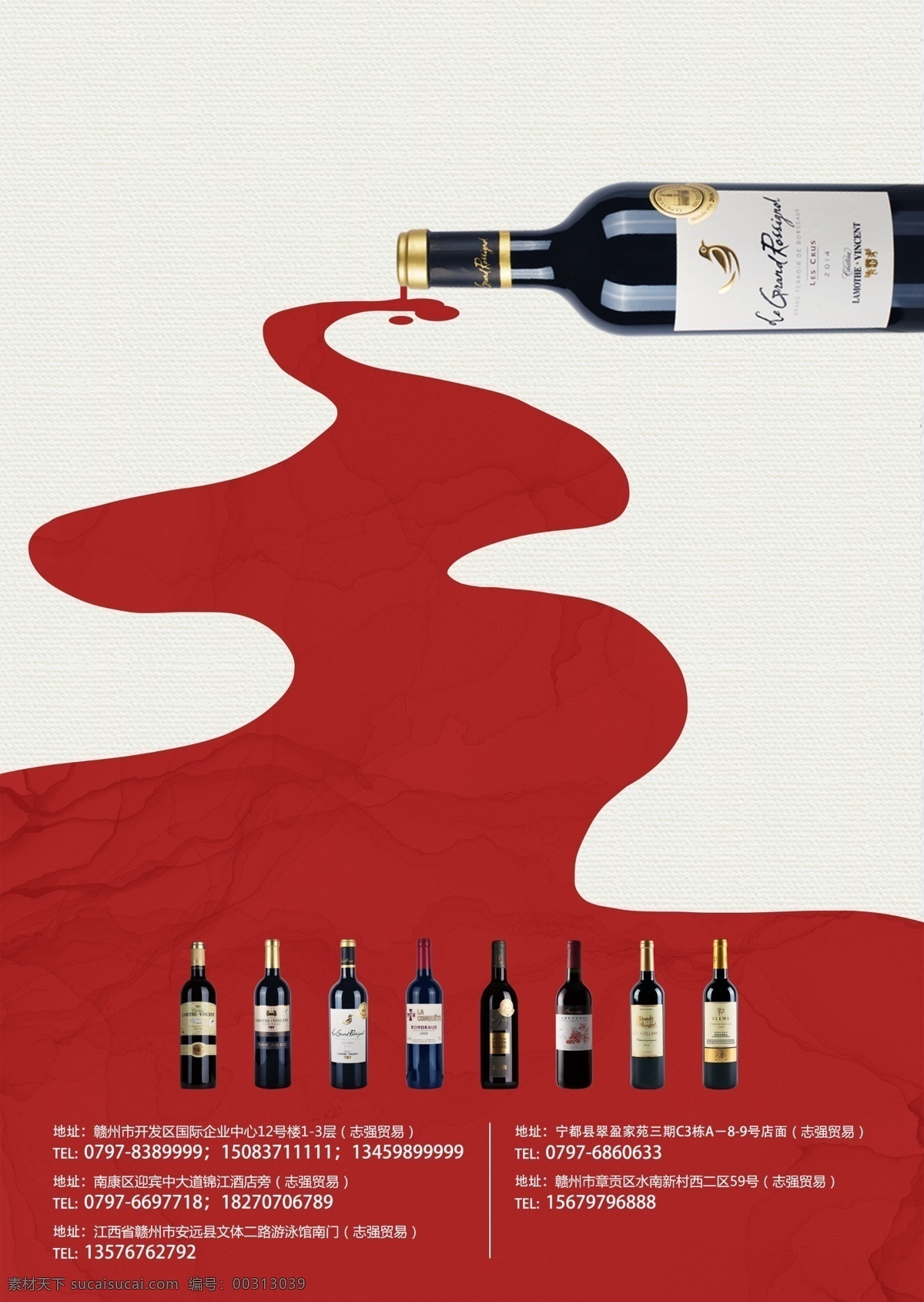 葡萄酒 简约 开业 海报 开业海报 红酒 葡萄酒海报 红酒海报 简约海报 极简海报 酒水类海报 分层