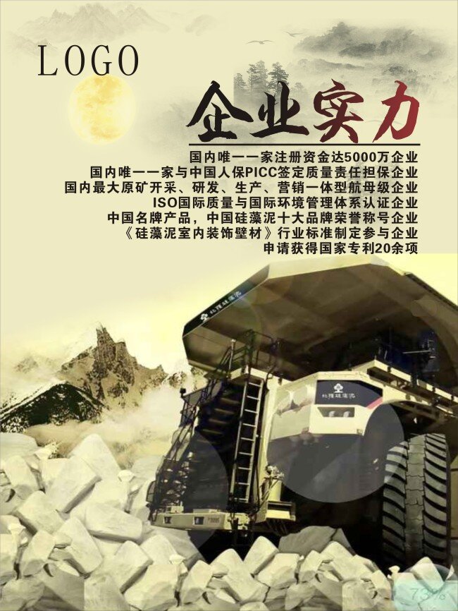 企业实力 硅藻泥 企业文化海报 企业宣传