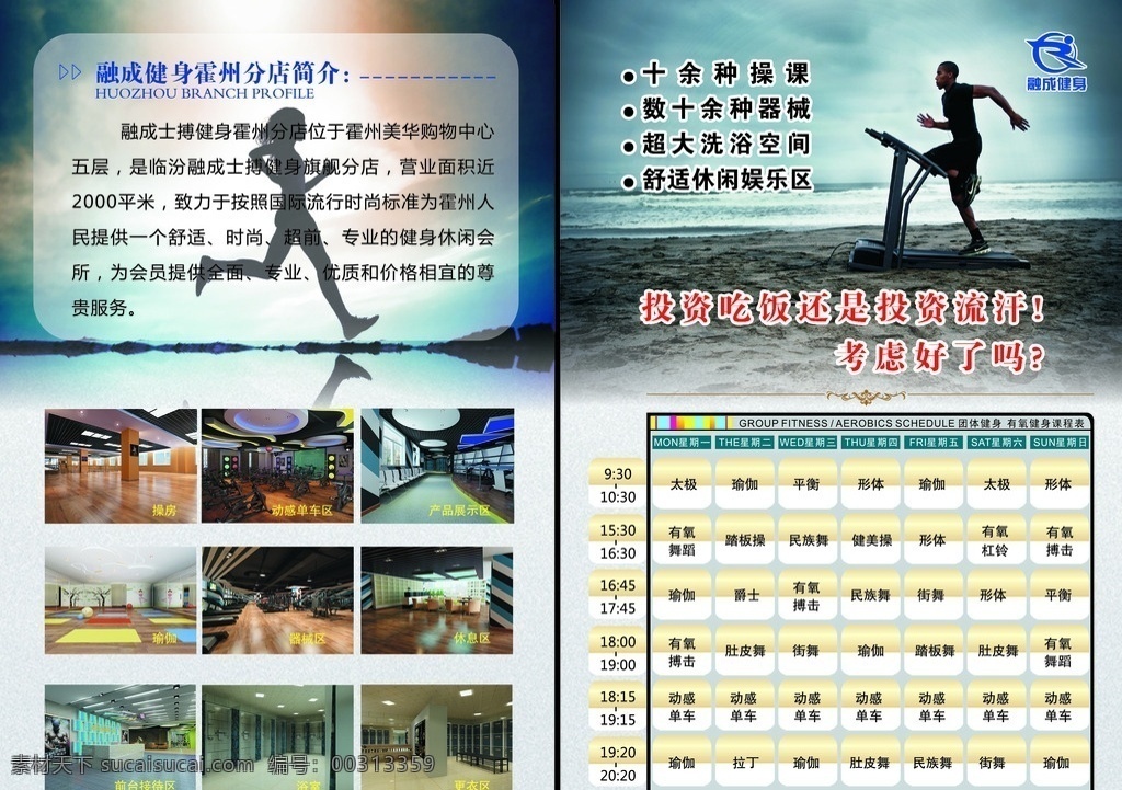融 成 健身 俱乐部 运动 锻炼 psd分层 体操 分店 操房 瑜伽 分层