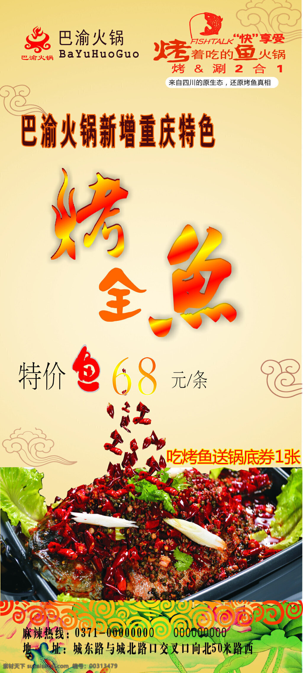 烤全鱼展架 酒店 展架 烤全鱼 黄色