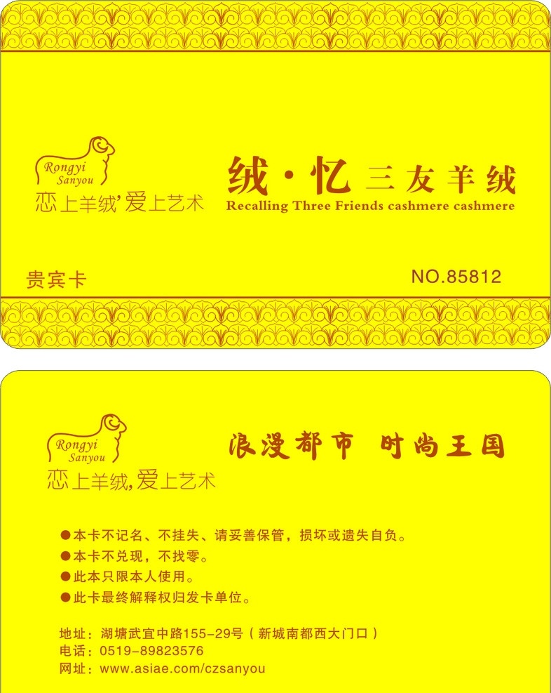 三友羊绒 羊绒 花纹花边 羊 名片卡片 矢量