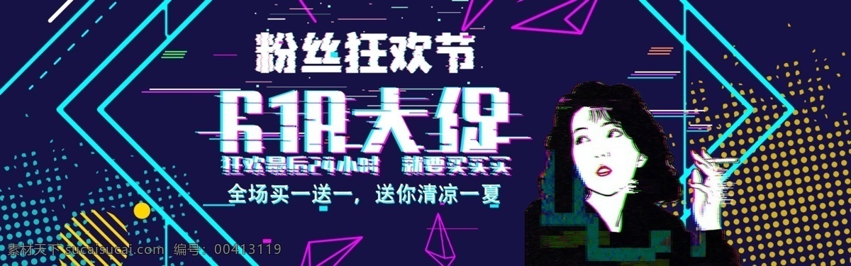 618 故障 风 淘宝 banner 故障风背景 促销 千库原创
