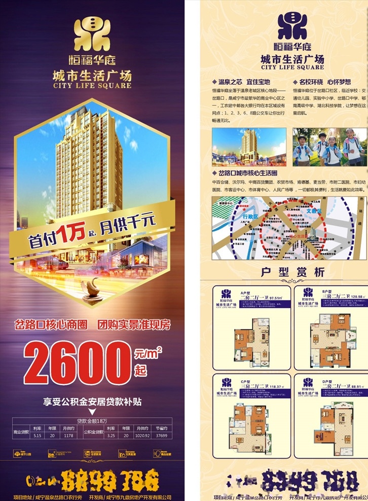地产单页 高端地产 房地产 楼书 户型 别墅 地产宣传 地产dm 商圈 繁荣 楼盘 dm单页 dm宣传单