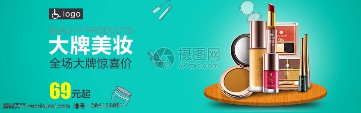 大牌 美 妆 套装 淘宝 banner 化妆品 彩妆 眼影 睫毛膏 眼线液 粉底液 口红 唇釉 电商 天猫 淘宝海报