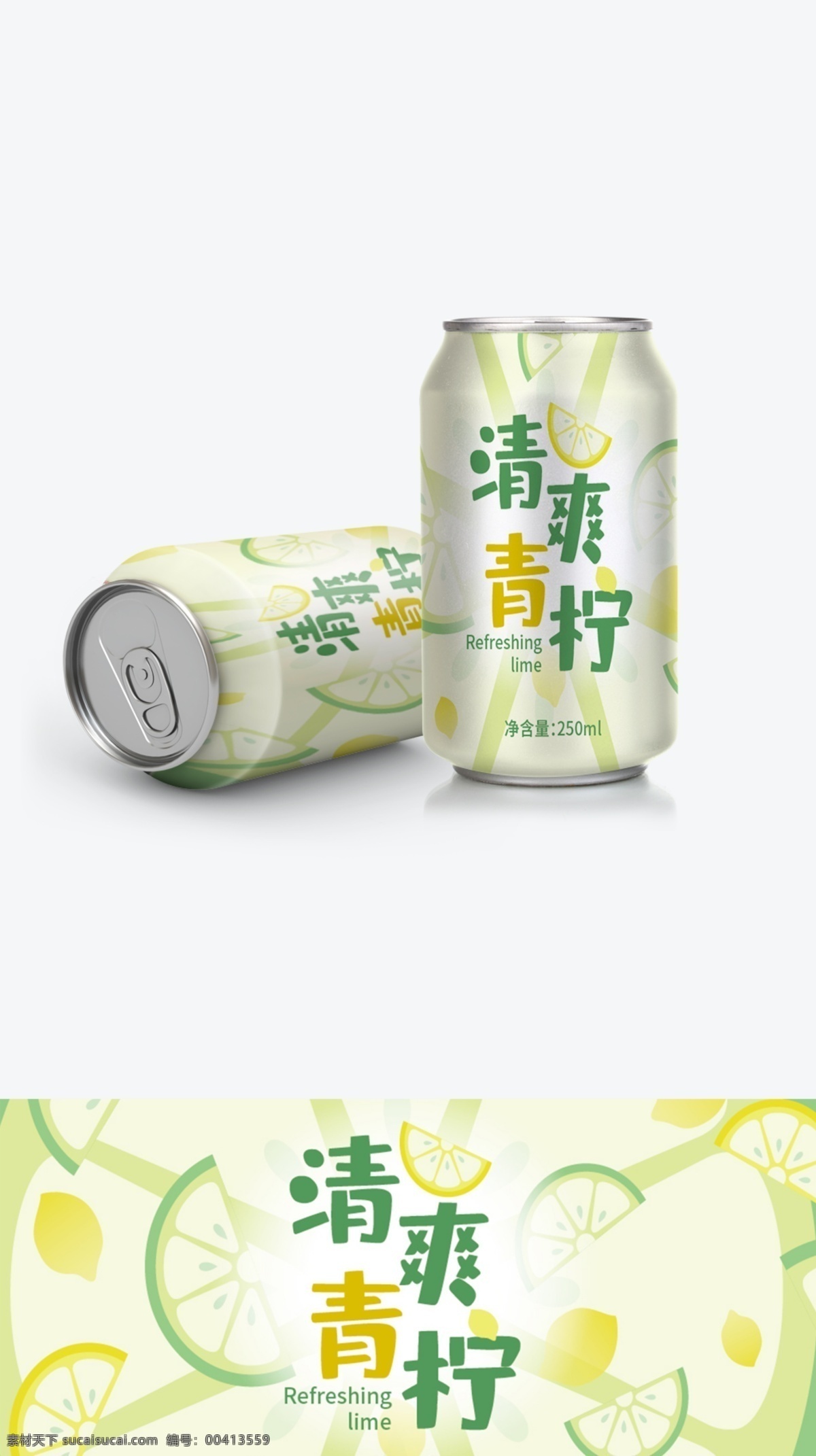 矢量 小 清新 水果 味 汽水 饮料 包装 易拉罐 矢量包装 小清新包装 柠檬包装 柠檬汽水 水果味汽水 汽水包装 饮料包装 柠檬饮料 易拉罐包装 汽水饮料 小清新饮料