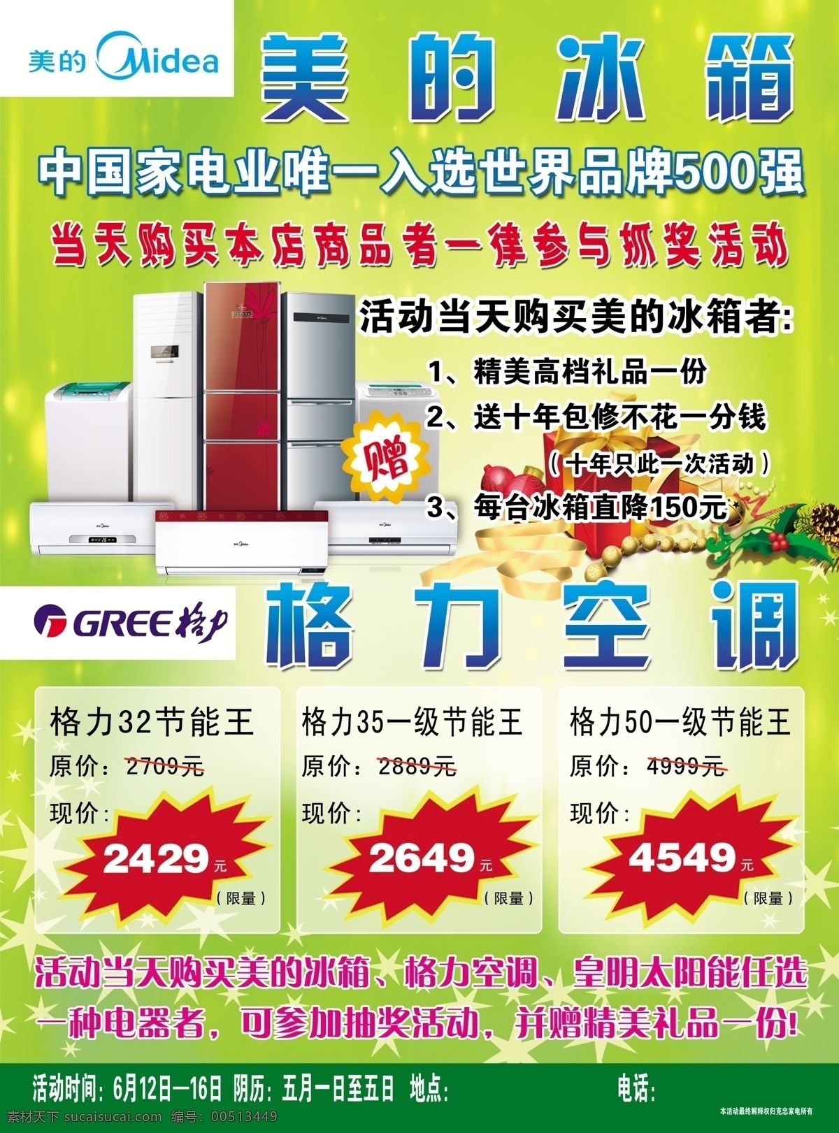 克 中 家电 分层 美的标志 美的冰箱 洗衣机 源文件 克中家电 格力空调等 psd源文件