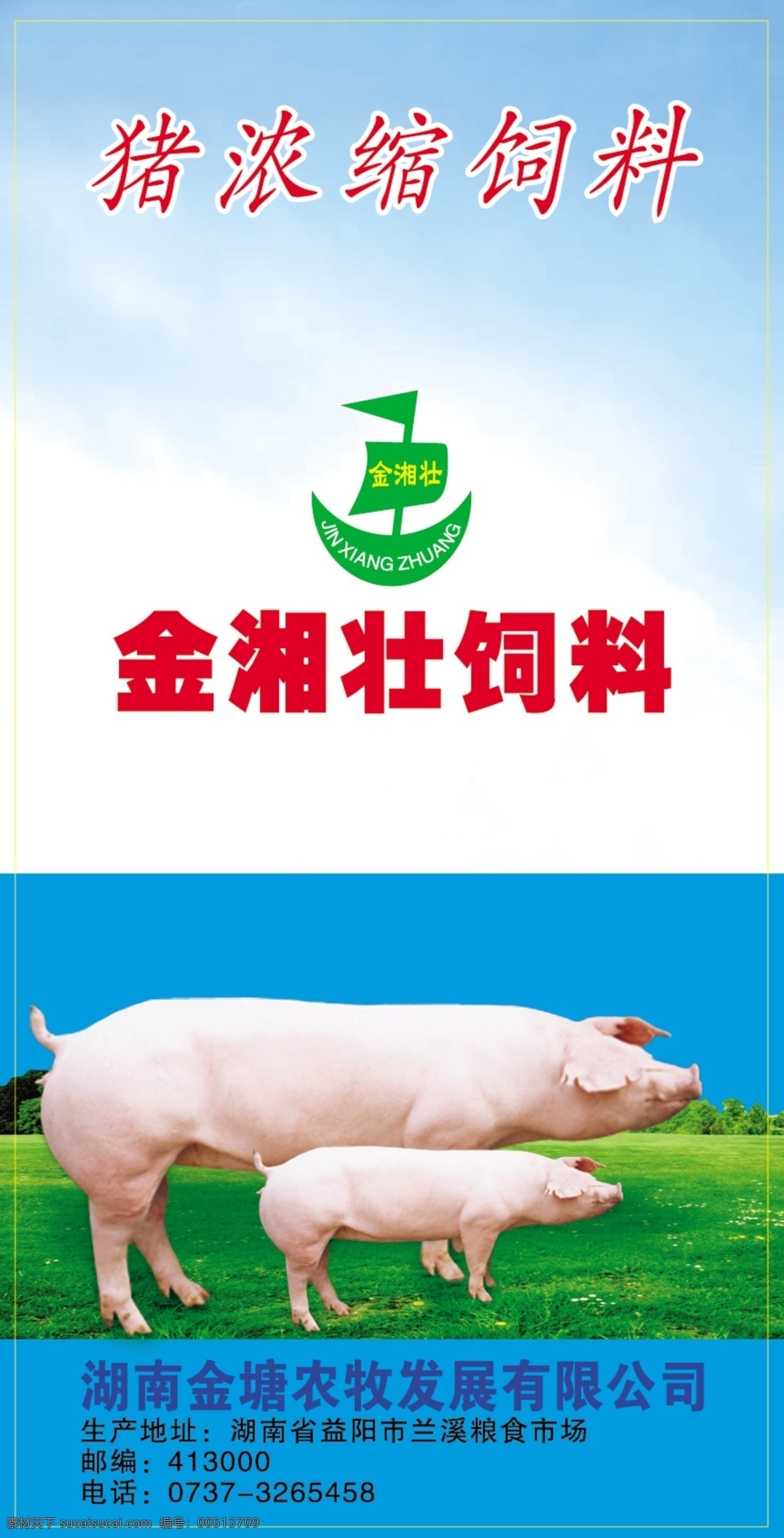 猪 饲料 标签 分层 草地 蓝天 绿地 小猪 源文件 猪饲料标签 设计封面图