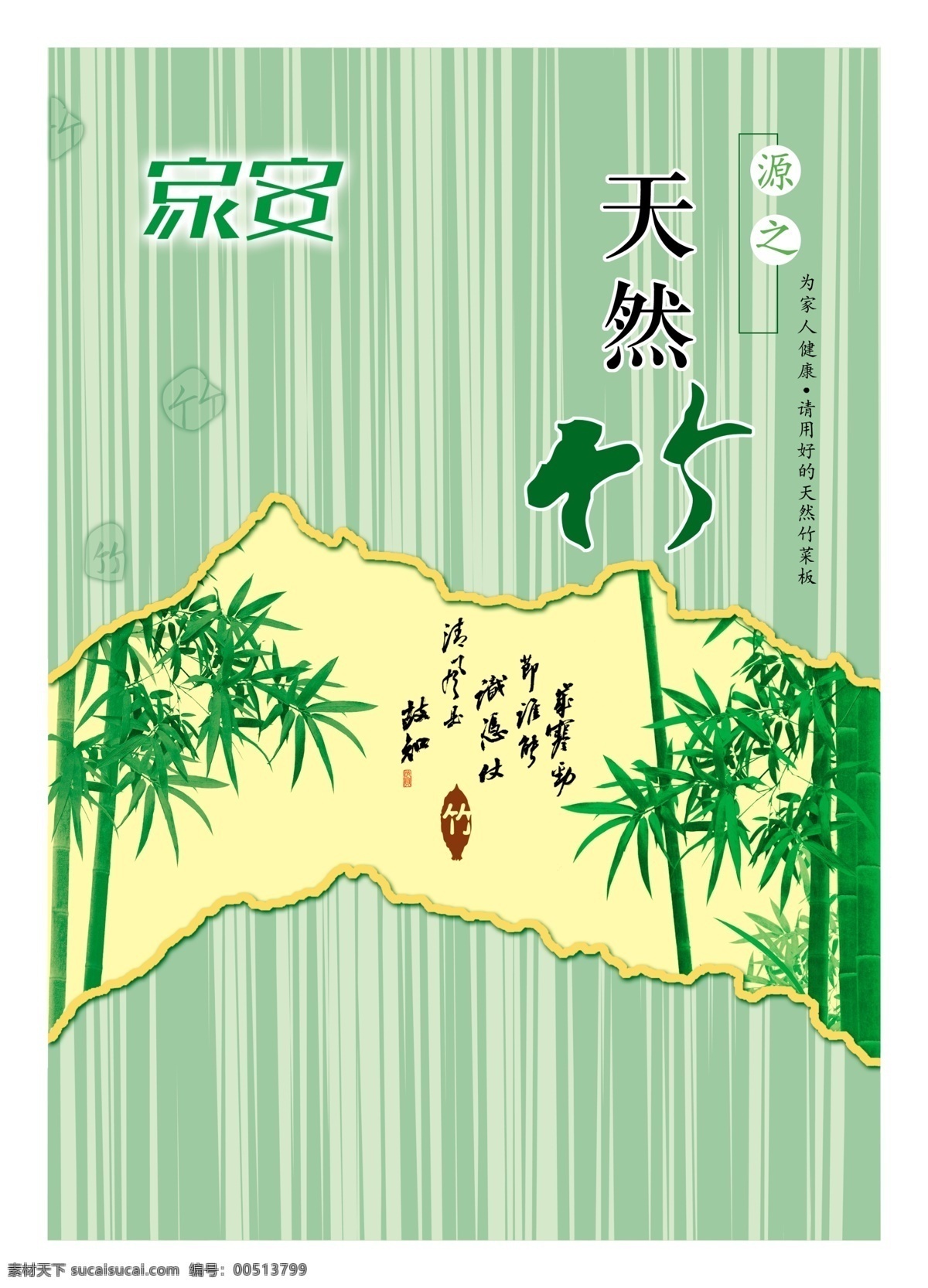 竹子免费下载 传统 古代 绿色 墨迹 天然 印章 中国风格 竹子 安家