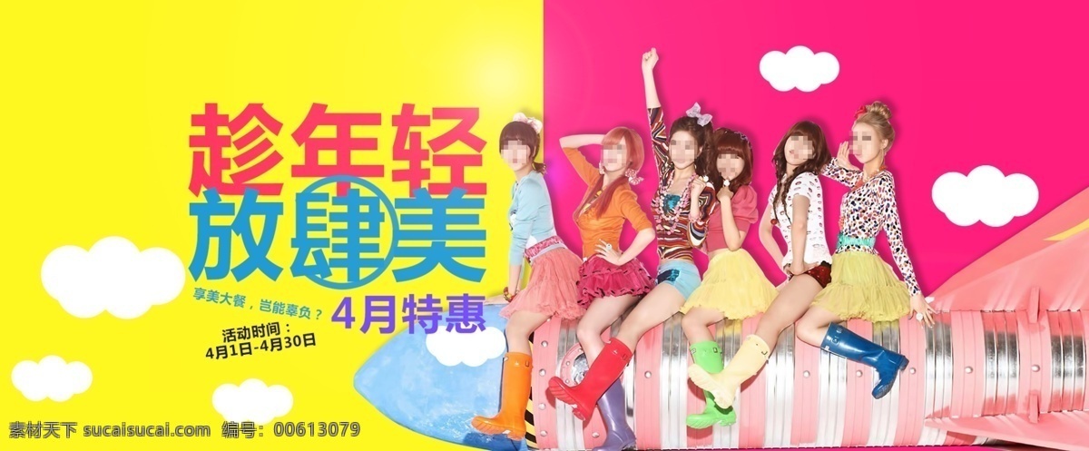 活动 banner 整形美容户外 整形 医疗美容 美容医院 美容广告 单页 美女 明星 女明星 性感 整形医院广告 整形医院 形象广告 整形形象 户外 墙体户外 喷绘 杂志 画册 整形美容 医疗 整形项目 祛痘 青春痘 美白 嫩肤 祛斑 外国 模特 韩国 少女时代 室外 淘宝界面设计 淘宝 广告