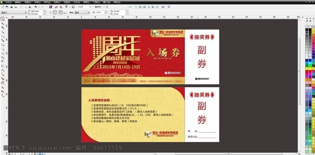 入场券 活动入场券 商场入场券 周年庆入场券 入场券模版 正副券 信封邀请卡券 dm宣传单