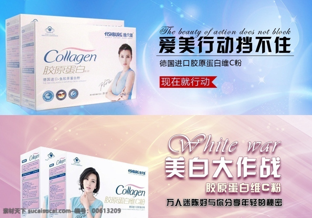 胶原 蛋白 广告 大图 保健品 模板下载 健康食品 易吸收 高营养 健康 淘宝 中文模板 网页模板 源文件