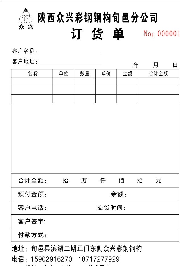 彩钢联单 联单 彩钢 钢构 订货单 众兴彩钢 dm宣传单 矢量