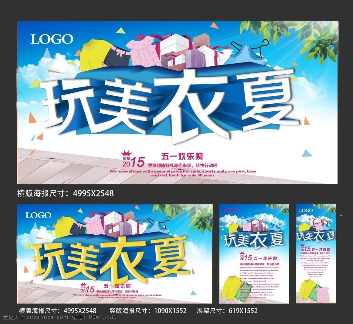 玩 美 衣 夏海 报 夏天 夏天吊旗 夏天海报 夏天旅游 夏天风景素材 夏天背景 夏天风景 夏天促销海报 夏天促销 夏天单页 夏天dm单 夏天展板 夏天展架 夏天设计