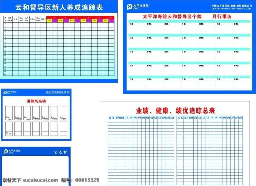 太平洋保险 新人追踪表 业绩追踪表 月行事历 讲师风采 公告栏 太平洋寿险 矢量