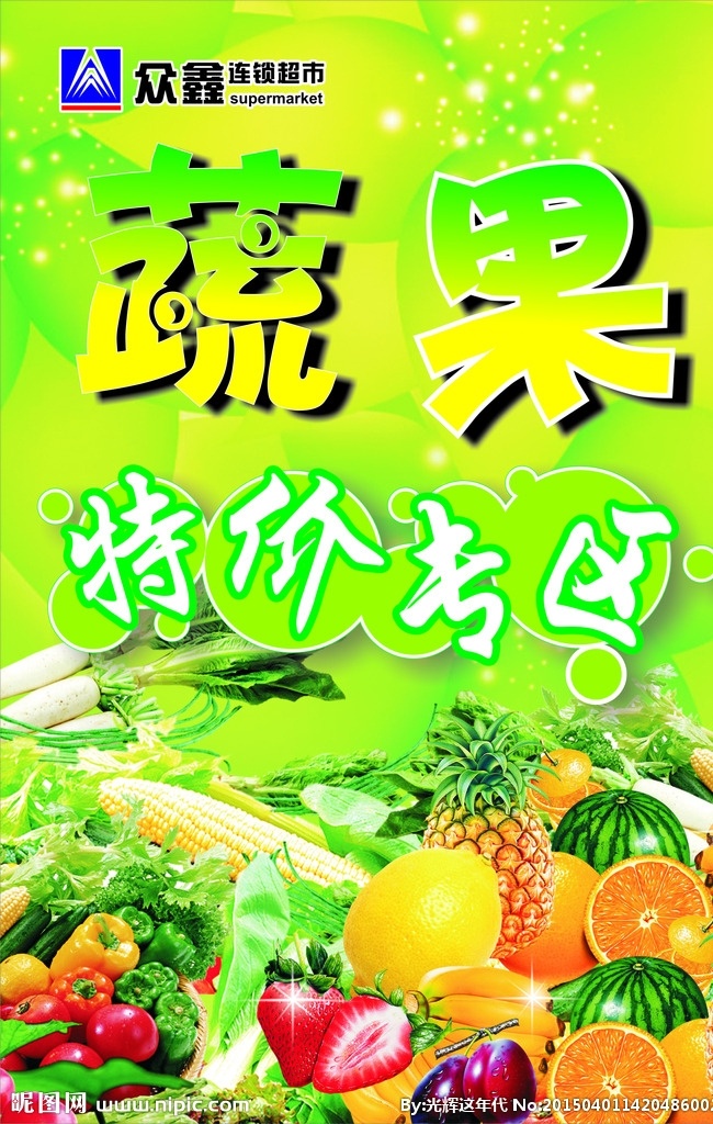特价蔬果 蔬果特价专区 矢量图库 超市 商场 卖场 促销广告 特价专区 特价 唯美视觉 超市广告 矢量 水果 蔬菜 绿色