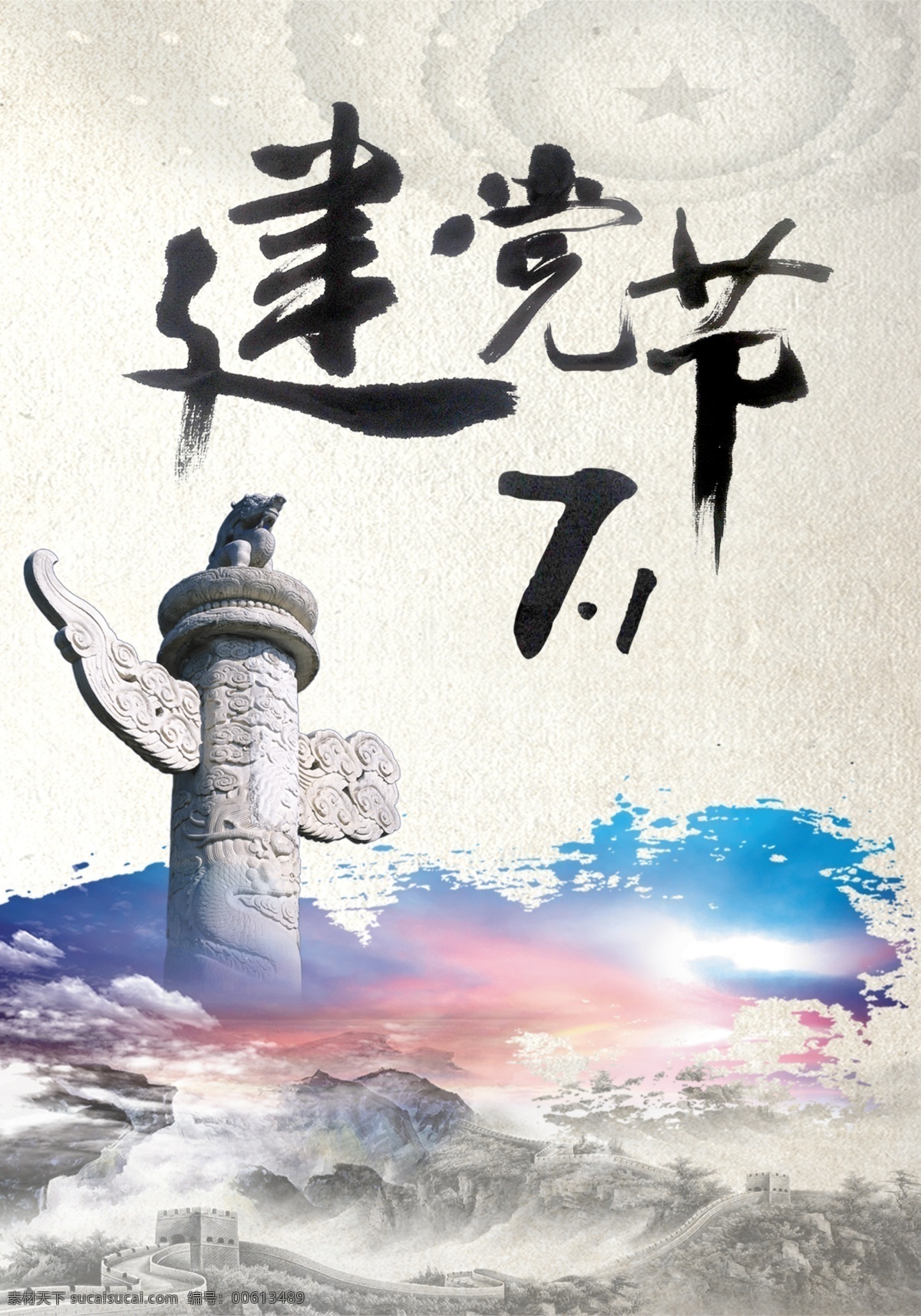 七一建党节 七一晚会 建党节晚会 七一文艺汇演 国际建党节 建党节展架 建党节单页 建党节吊旗 建党节传单 建党节海报 党建 党建展板 党建宣传栏 党建报栏 党建模版 党建背景 党建展架 党建宣传 部队党建 党建设计 党建广告 党建图片 党建素材 党建展板背景 党建底图