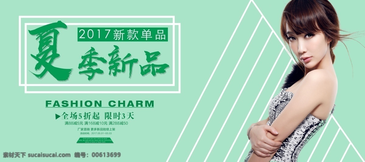 春夏 新品 上 新 清新 大图 春夏新品上新 清新大图 美女创意图 蓝 浅绿 背景 色 服装 女鞋 女装 直通车 海报 banner 天空 绿青 草绿 原色 原创 图