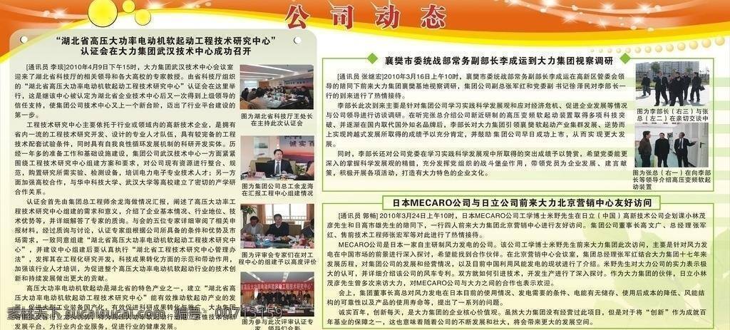 公司 动态 黄色 橘黄色 内容 展板模板 照片 公司动态 公司标志等 矢量 其他展板设计