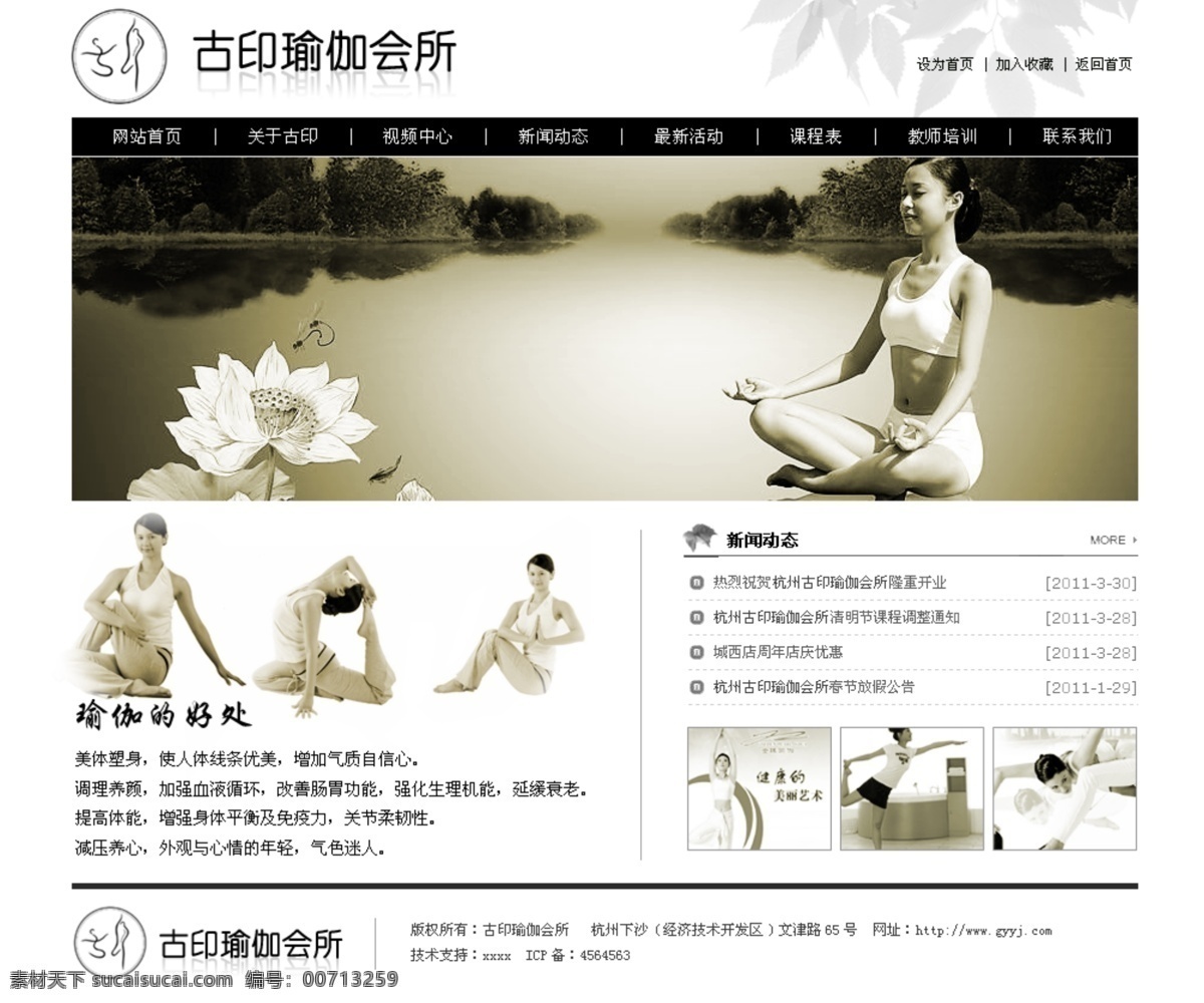 分层 psd源文件 企业网站模板 网页设计 网站模板 源文件 中文模板 瑜伽 会所 模板下载 瑜伽会所