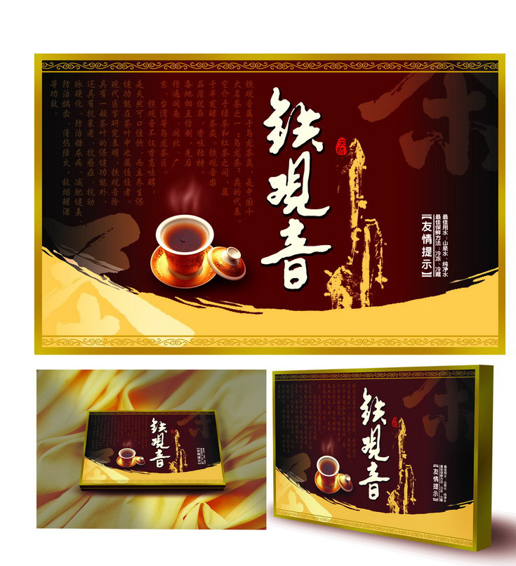 铁观音 茶叶 包装 礼盒 茶叶包 装 茶 杯 茶书法 包装设计 psd格式 白色