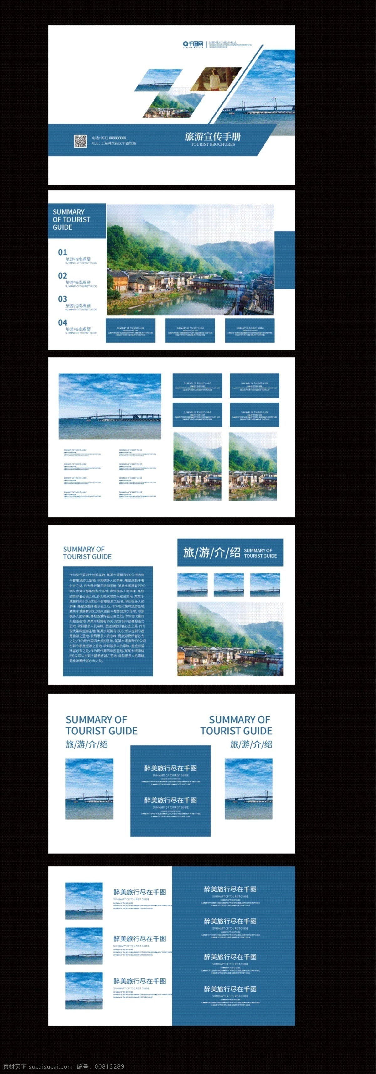 蓝色 简约 旅行社 旅游 宣传手册 整套 旅游宣传手册 宣传画册 旅游宣传 旅行宣传 蓝色风