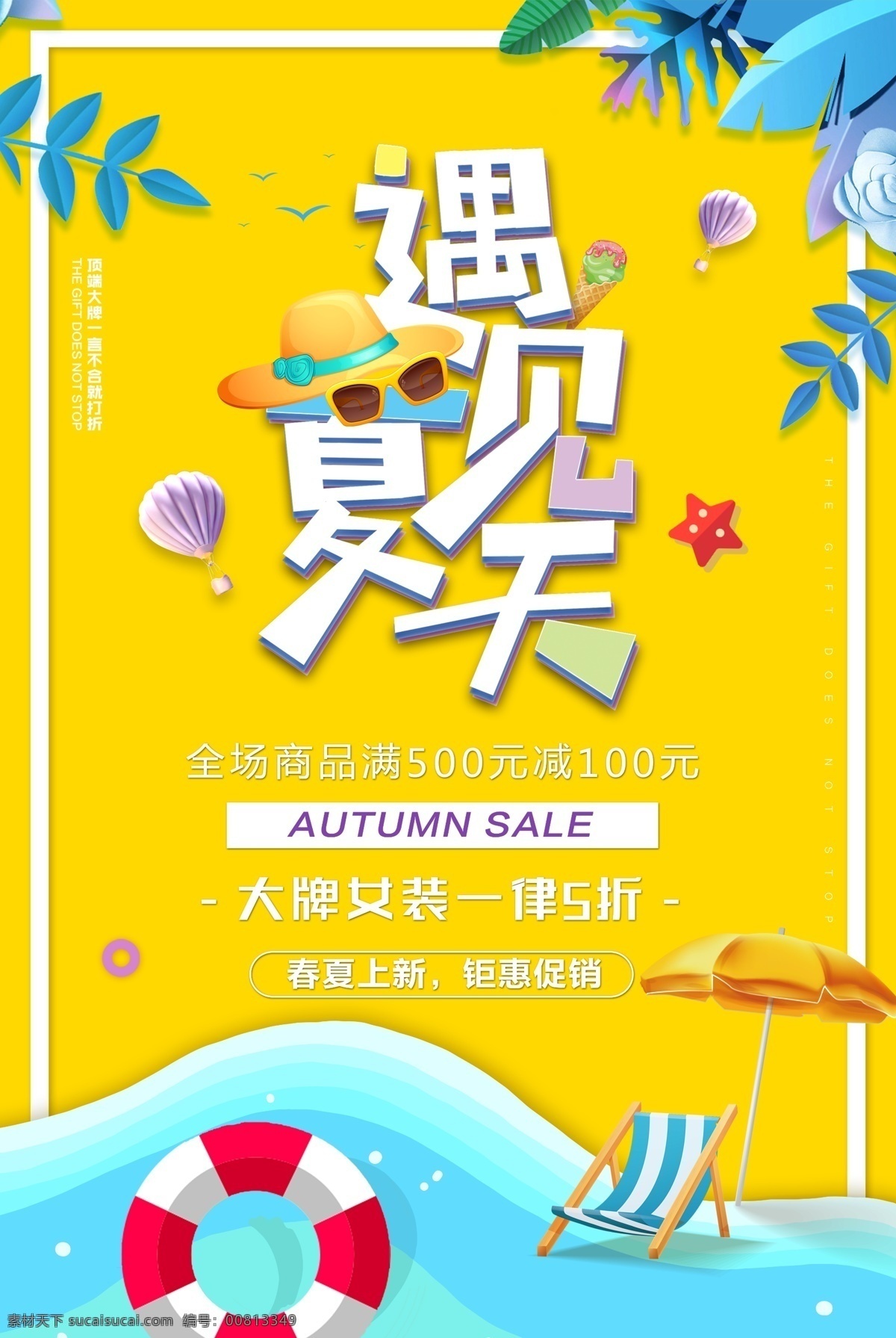 遇见夏天 卡通 狗 西瓜 夏天海报 夏天来了 夏天图 缤纷盛夏 夏天广告 夏天背景 公司夏天 夏天展架 夏天吊画 夏天文案 夏天活动 夏天庆祝 夏天夏日 夏天橱窗 夏天主题 summer 夏天酒店 夏天日 夏天吊旗 夏天设计 夏天展 迎夏天 2016夏天 奔跑吧夏天 夏不为利