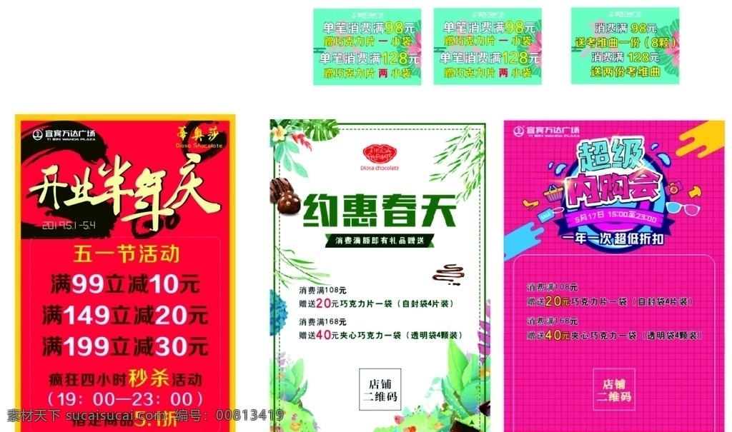 万达商场海报 高端 邀请函 品味 活动 海报 展架 x展架 旅游海报 景点 自然景观 风景 旅行 盛夏 名片 招商 背景墙 易拉宝 宣传单 dm单 传单 招聘 青春 小清新 文化墙 素雅 贴纸