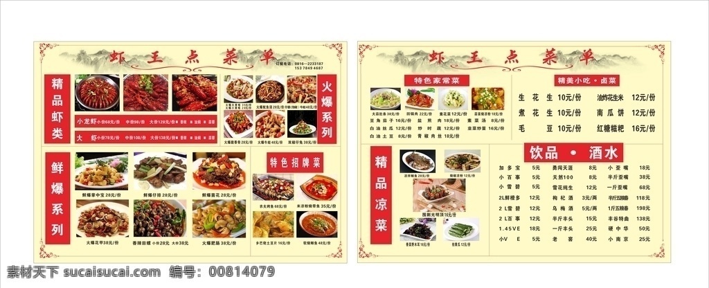 虾王 菜单 中餐 价格菜单 价格表 就餐 特色菜肴 菜单内页 点菜单