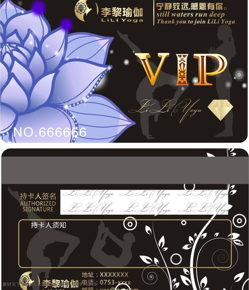 vip会员卡 贵宾卡 会员卡 名片卡片 瑜伽 vip 矢量 模板下载 瑜伽vip 李黎 李黎瑜伽 名片卡 广告设计名片