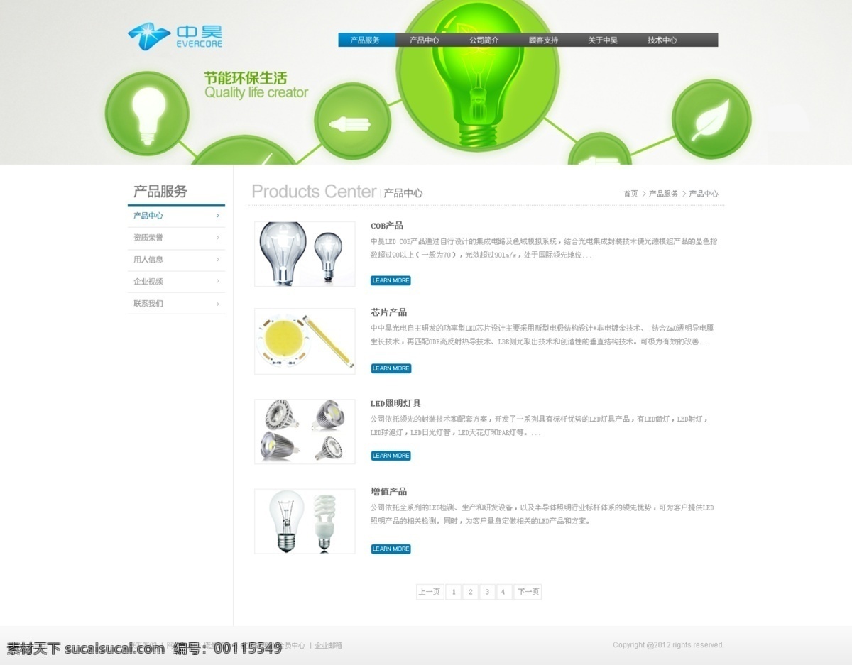 光电 产品 光电产品 绿色 其他模板 网页模板 源文件 模板下载 灯跑 网页素材