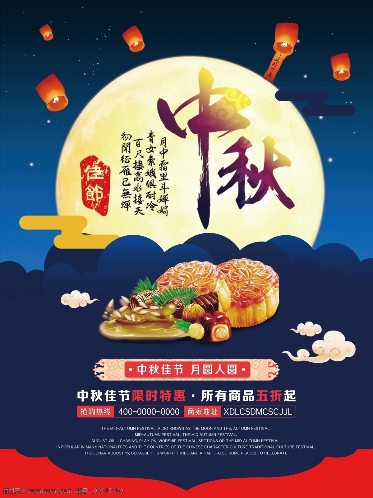 中秋节 月饼 促销活动 海报 促销 月亮 夜空 孔明灯 祥云素材 八月十五