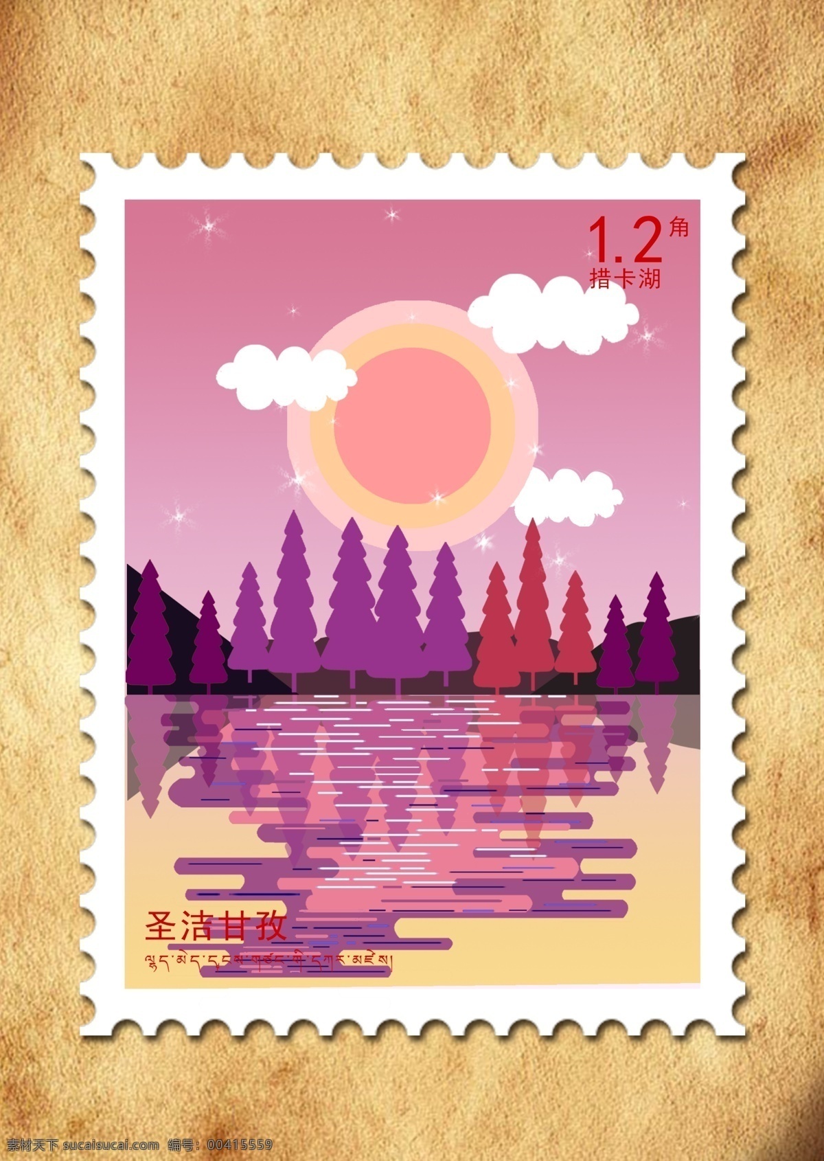 措 卡 湖 邮票 创意 插画 海报 小清新 旅游 措卡湖 创意邮票