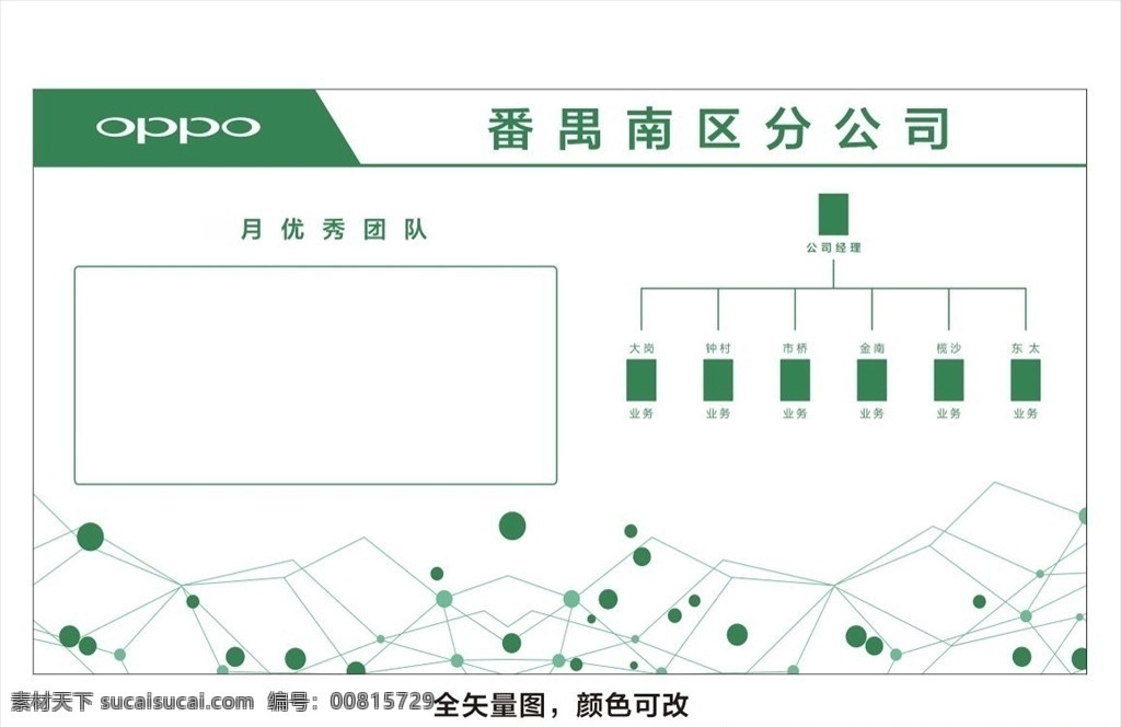 动感文化墙 绿色 文化墙 荣誉墙 背景墙 照片墙 oppo