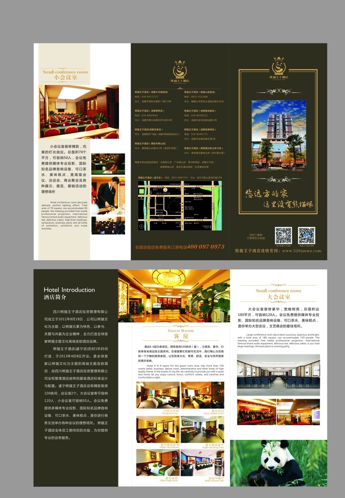 酒店dm单 酒店宣传海报 宾馆 商务酒店 国际大酒店 酒店活动 酒店展板 酒店灯箱 酒店背景 酒店文化 电梯 酒店海报 酒店电梯 电梯海报 电梯画 酒店广告 大酒店 酒店传单 酒店dm 酒店单页 酒店宣传 酒店宣传单页 酒店介绍 酒店简介 简介模版 餐饮 客房 服务海报 微笑服务 旅馆海报 企业文化 画册设计