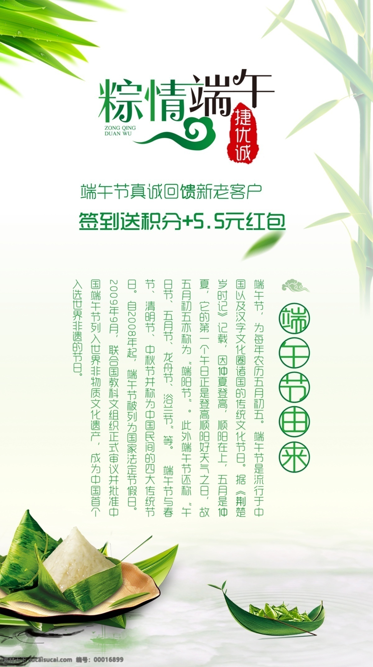 端午节海报 粽情端午 粽子 龙舟 粽子船 祥云 大红印章 竹子 竹叶