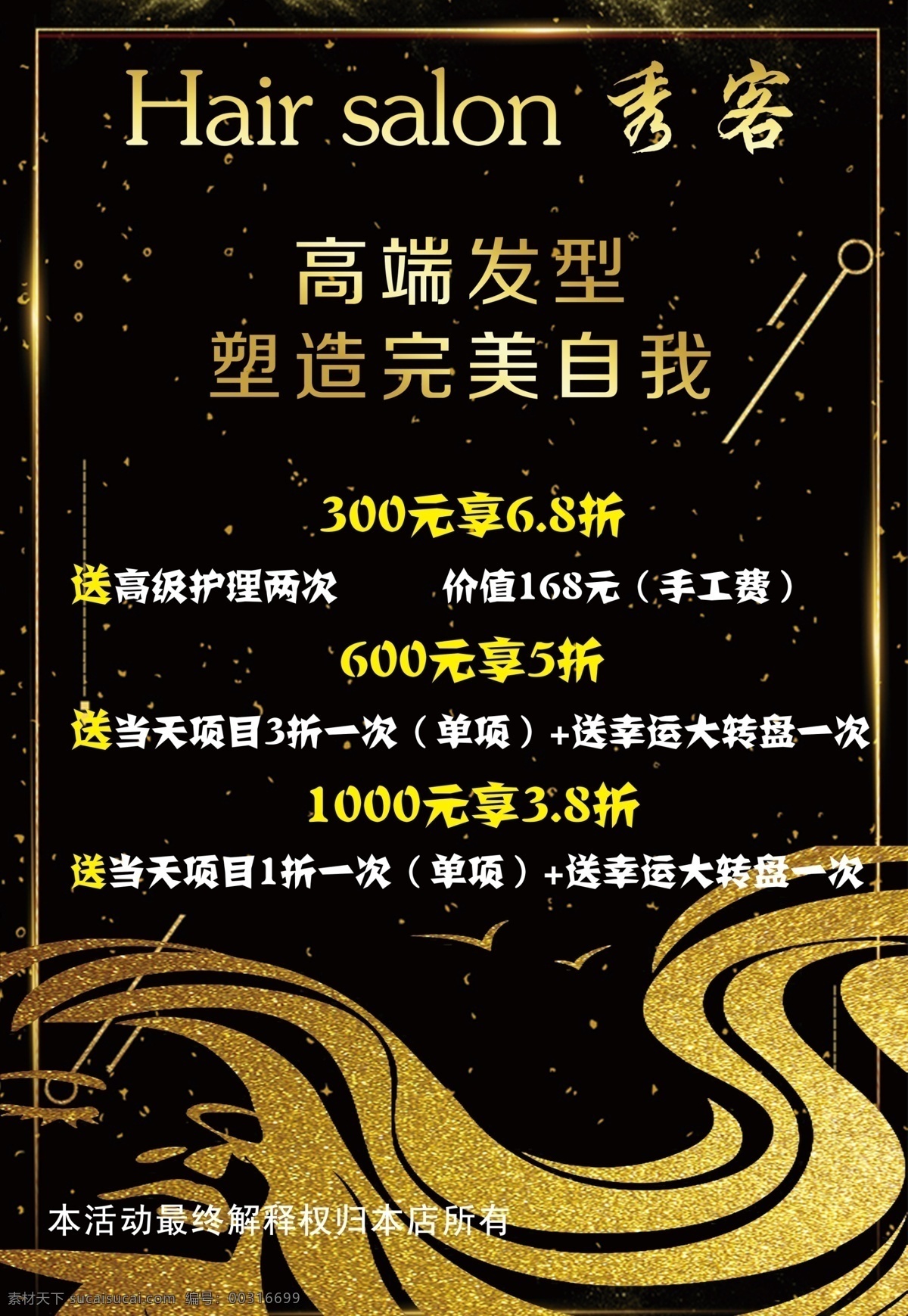 美容美发 展板 活动 理发 发型 造型 生活百科 学习用品