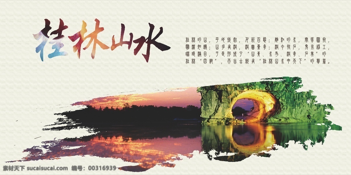 桂林 山水 旅游 海报 桂林山水 山青 水秀 洞奇 石 美 甲天下