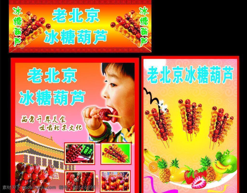 北京 背景 冰糖葫芦 彩带 吃东西 葫芦 男孩 矢量 模板下载 山楂 水果 天安门 小孩 小孩吃糖葫芦 矢量图 日常生活