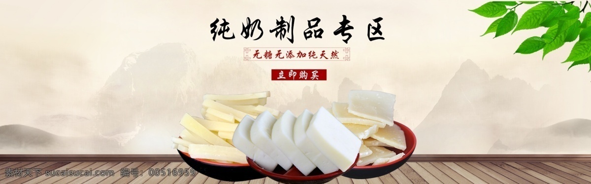 纯 奶制品 奶酪 奶豆腐 淘宝 海报 奶类产品 原创设计 原创淘宝设计