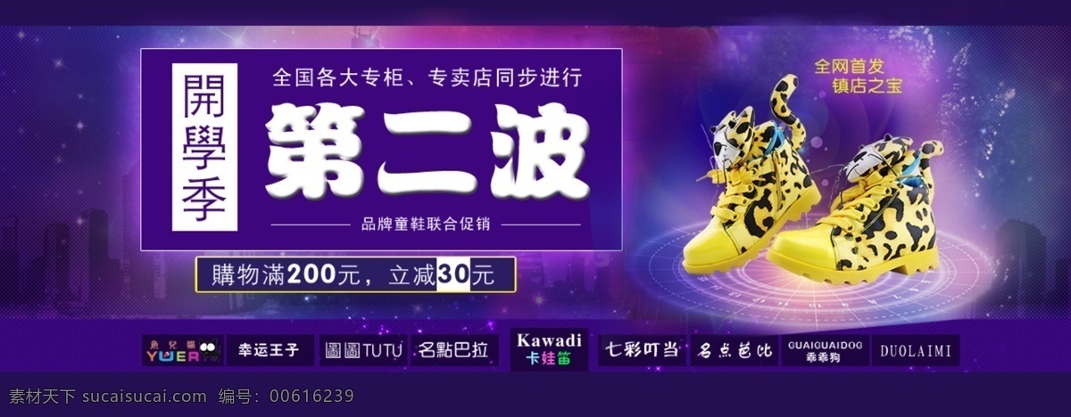 开学 季 高帮 豹纹 休闲鞋 分层 文件 促销海报 精美海报 淘宝网店 网店模板 网店设计 开学季促销 高帮豹纹鞋 淘宝素材 淘宝促销标签