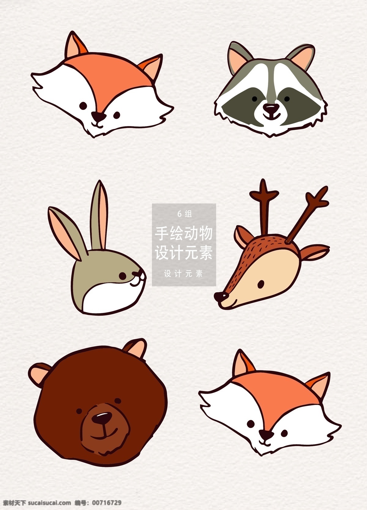 手绘 森林 动物 元素 设计元素 狐狸 兔子 森林动物 手绘动物 麋鹿 狗熊