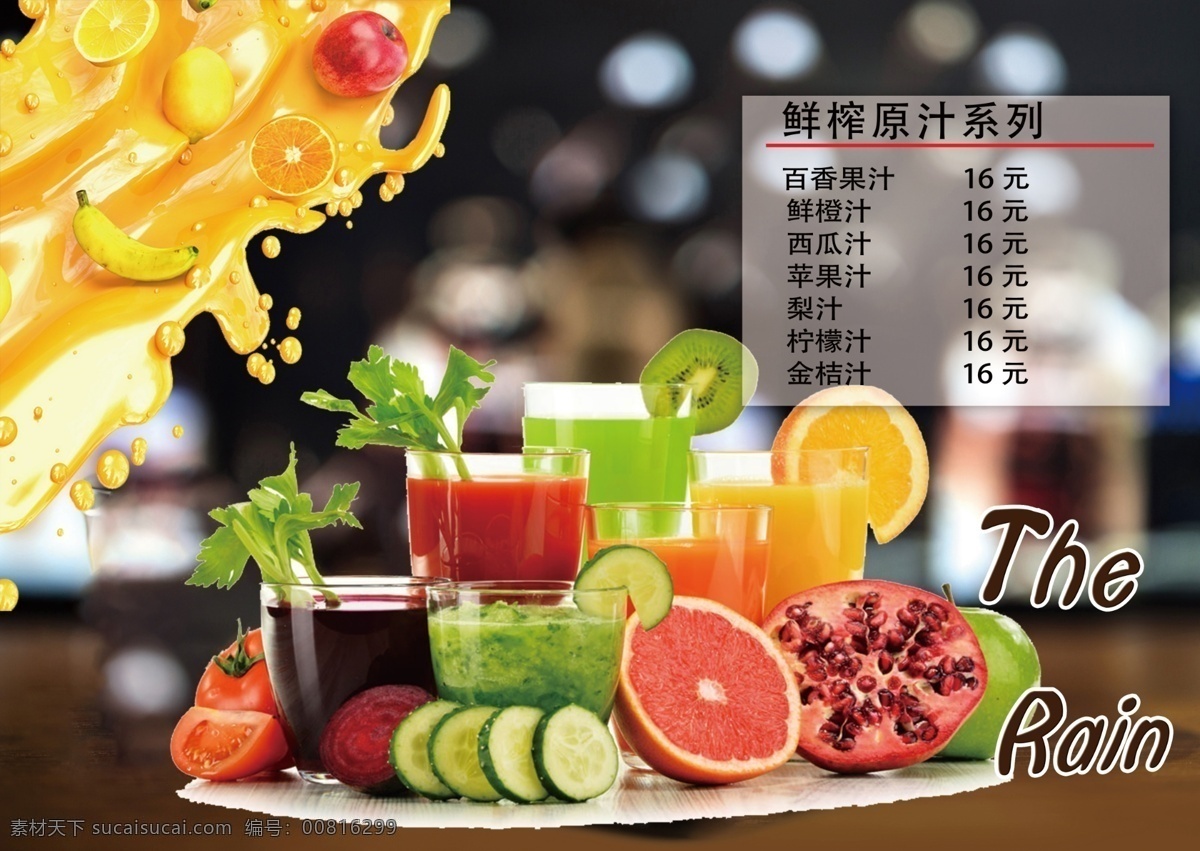菜谱内页 西餐厅 鲜榨果汁 果汁图片 果汁系列 分层