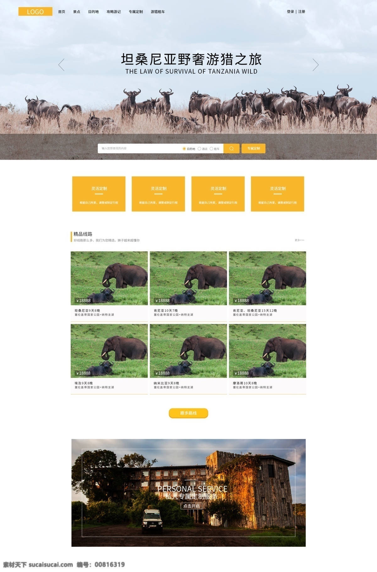 旅游 网页 首页 模板 非洲旅游 泰国旅游 东南亚旅游