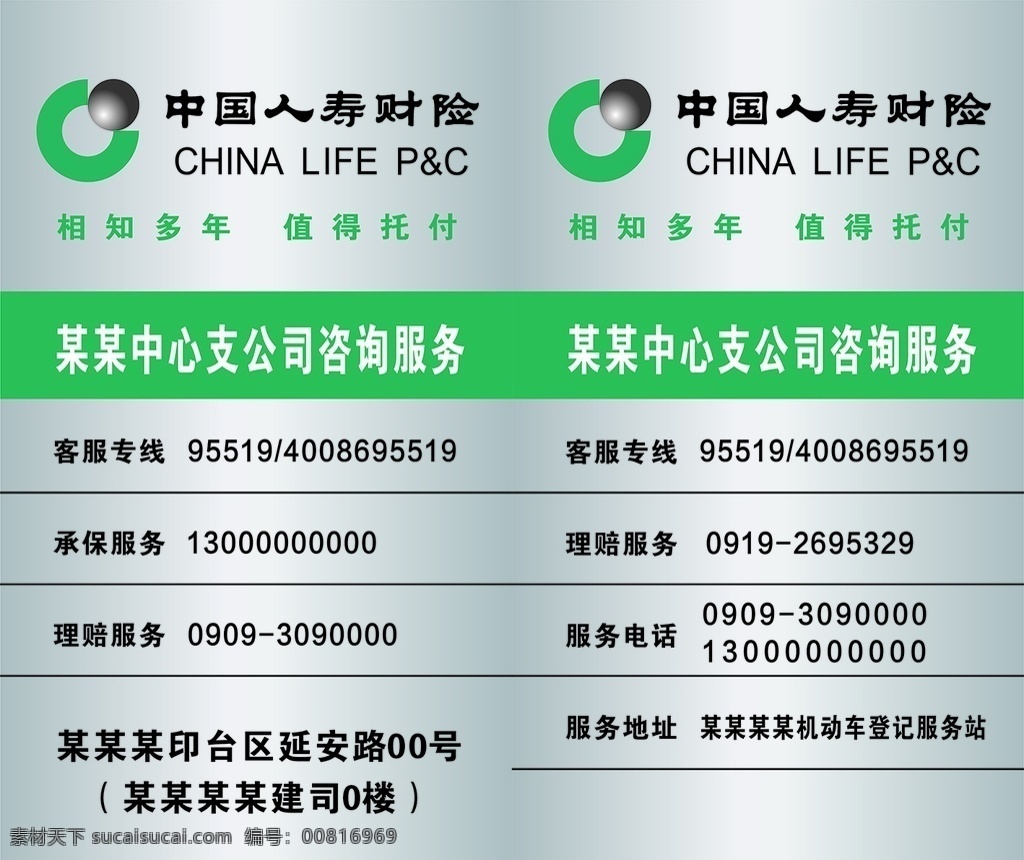中国 人寿 咨询 服务牌 中国人寿 不锈钢 服务电话