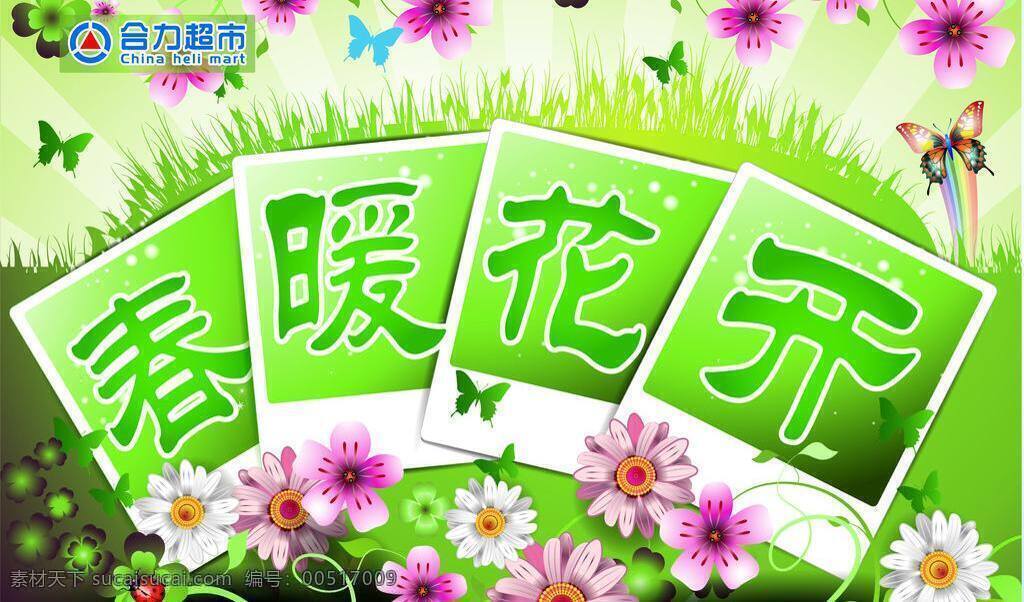 春季 吊 旗 春季吊旗 春暖花开 蝴蝶 绿色 鲜花 矢量 其他海报设计
