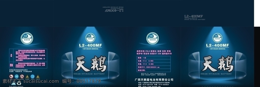 天鹅 蓄电池 包装 蓝光 包装设计 矢量