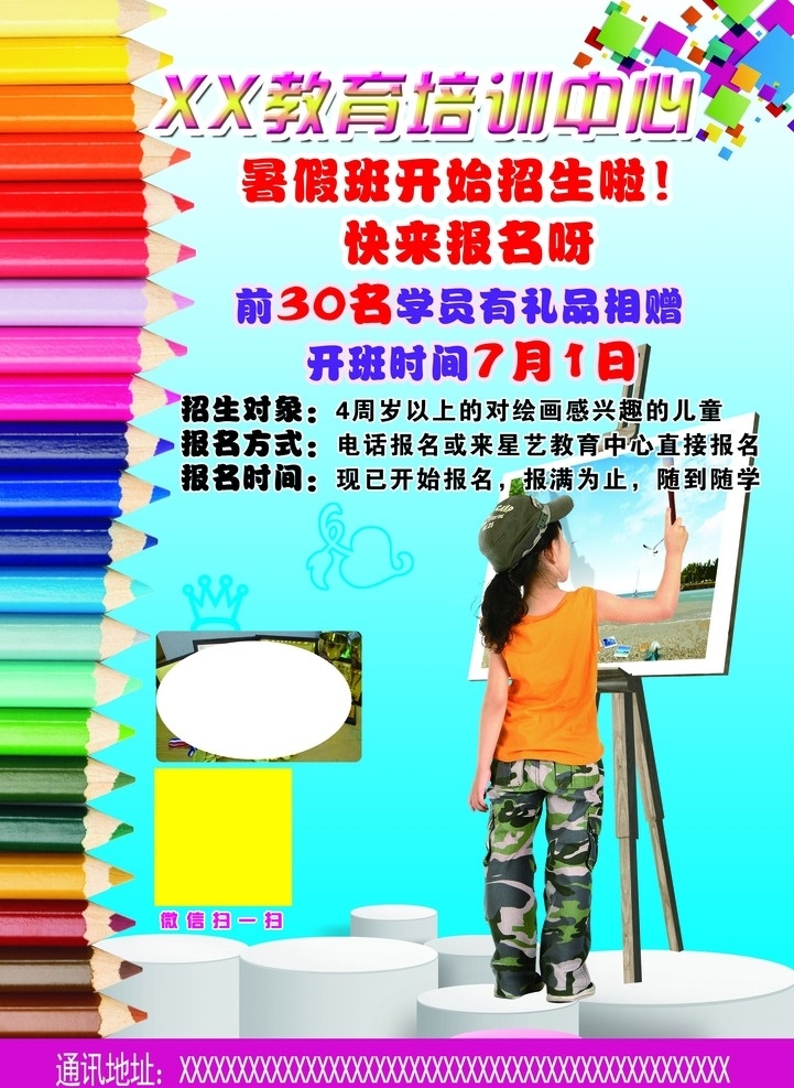 美术作品展 教育培训 艺术宣传单 彩铅彩笔 美术招生 暑假班辅导 dm宣传单