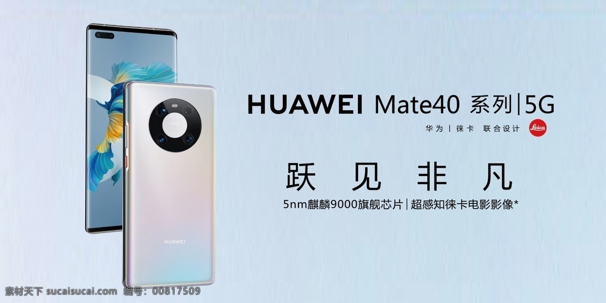 华为图片 华为手机 mate40 5g huawei 华为 mate 数码数材 分层