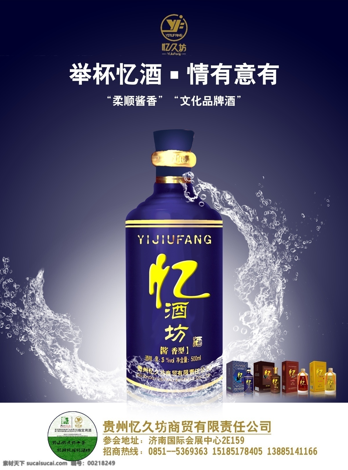 白酒 白酒广告 白酒海 白酒海报设计 白酒广告设计 白酒文化 中式